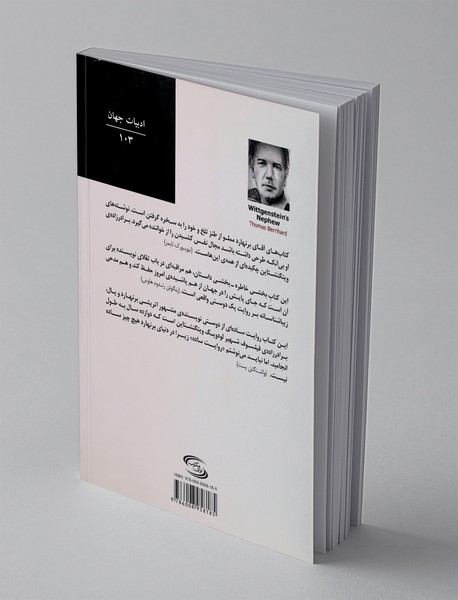 برادرزاده ی ویتگنشتاین