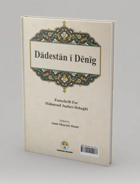 دادستان دینی