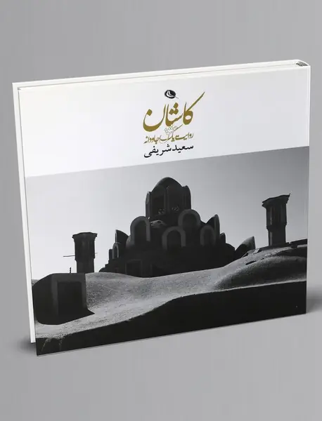 کاشان