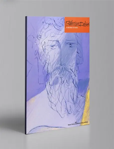 گزیده‌ای از آثار بهرام دبیری