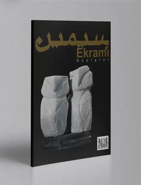 سیمین اکرامی: مجسمه‌ساز