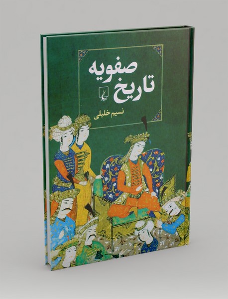 تاریخ صفویه تاریخ صفویه