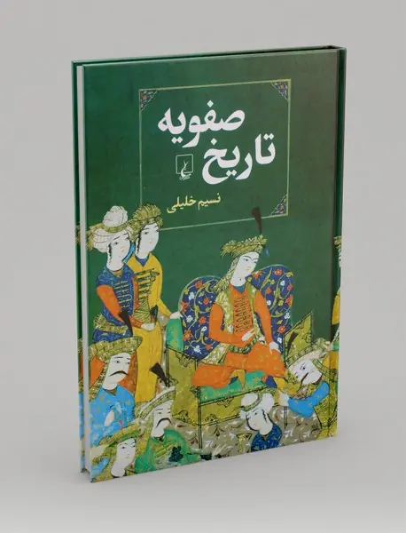 تاریخ صفویه