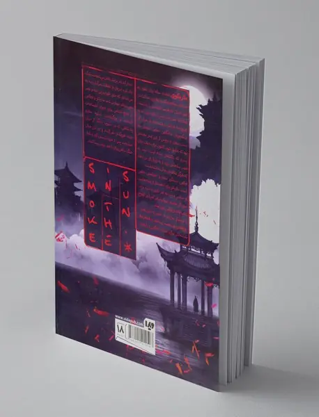 شعله در مه 2