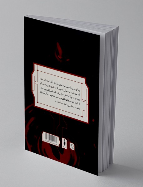 مرد آهنی - شماره 5