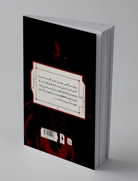 مرد آهنی - شماره 5