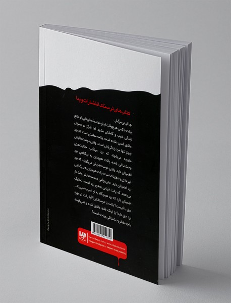 در دل تاریکی