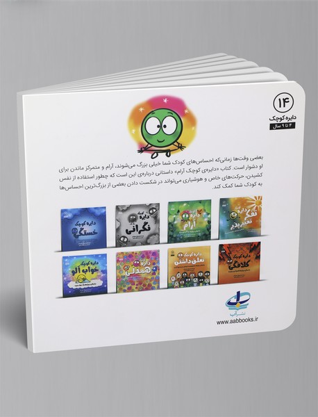 دایره کوچک آرام