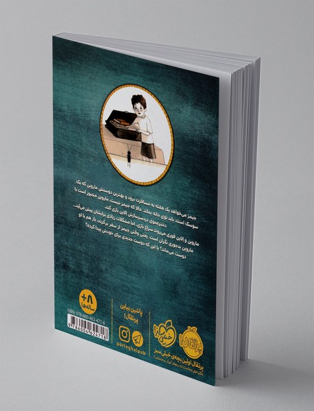 ماروین و جیمز 1