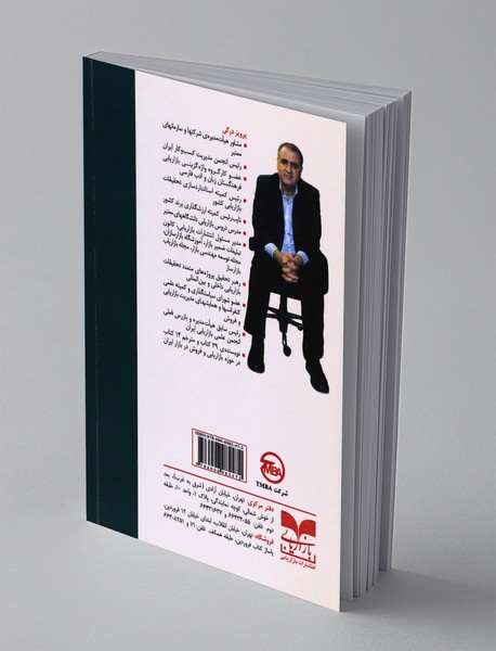 قطب نمای مدیران فروش با نگرش بازار ایران