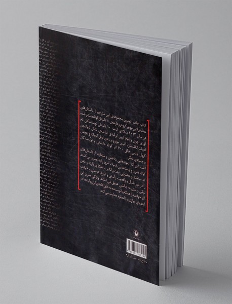 یک و نیم اینچ افتخار