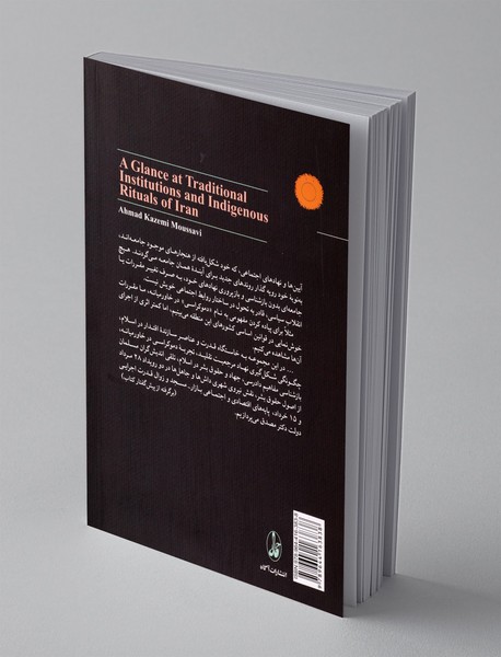 نگاهی به نهادهای سنتی و آیین هایبومی ایران