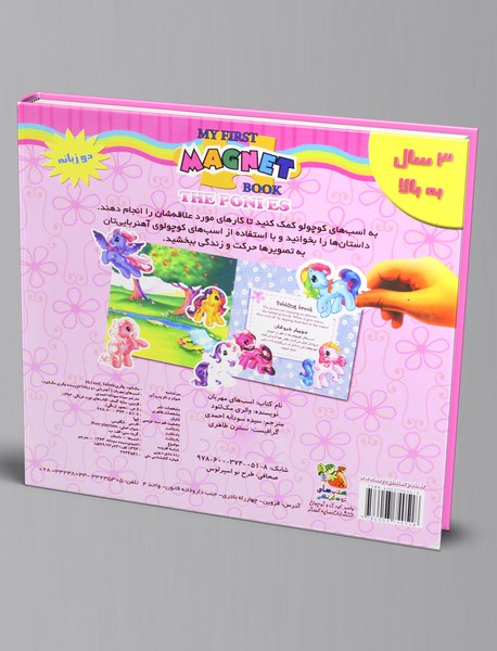 اسب های مهربان