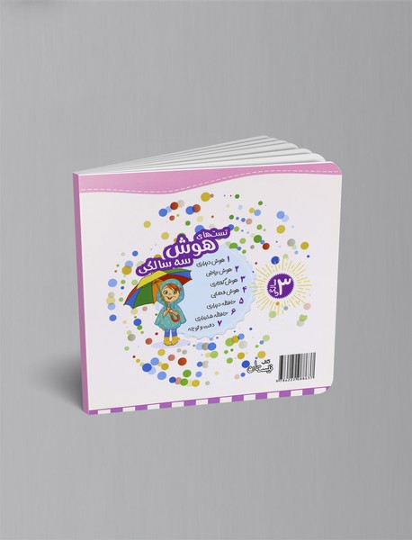 تست های حافظه شنیداری: 3سالگی