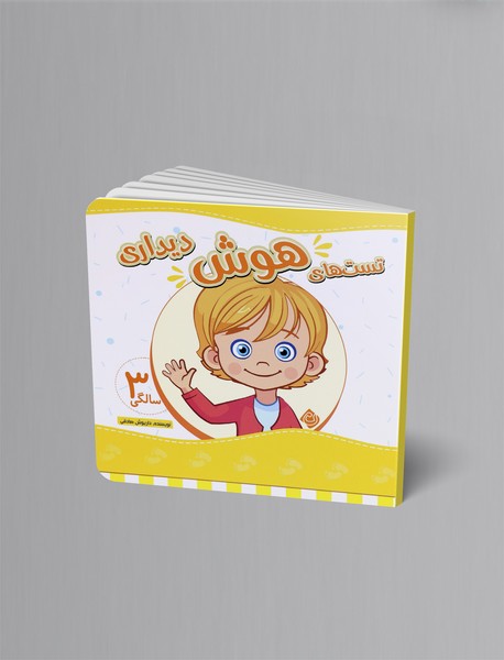 تست های هوش دیداری: 3سالگی تست های هوش دیداری: 3سالگی