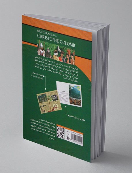 به دنبال کریستف کلمب