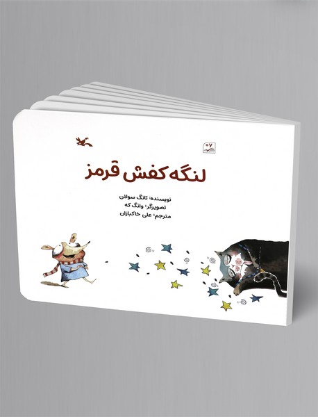 لنگه کفش قرمز