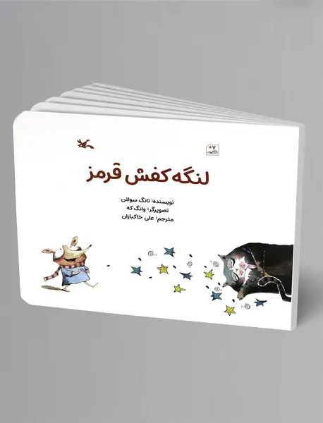 لنگه کفش قرمز