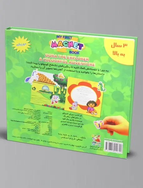 دورای کنجکاو در ماجراهای رنگارنگ