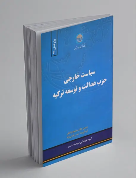 سیاست خارجی حزب عدالت و توسعه ترکیه