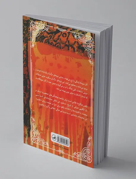 رقص جنگل‌ها و مرداب‌نشینان