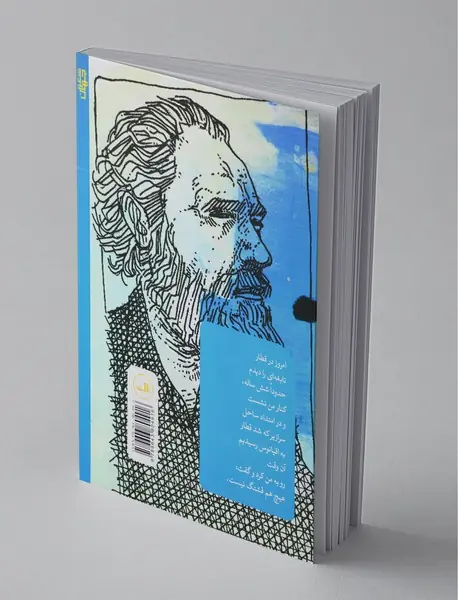 شاعری با یک پرنده آبی