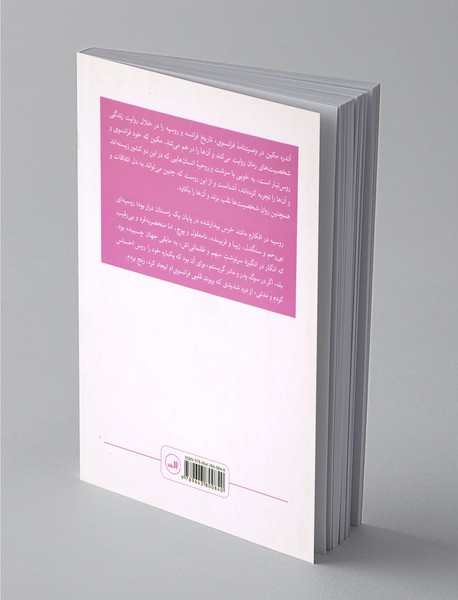 وصیتنامه‌ی فرانسوی