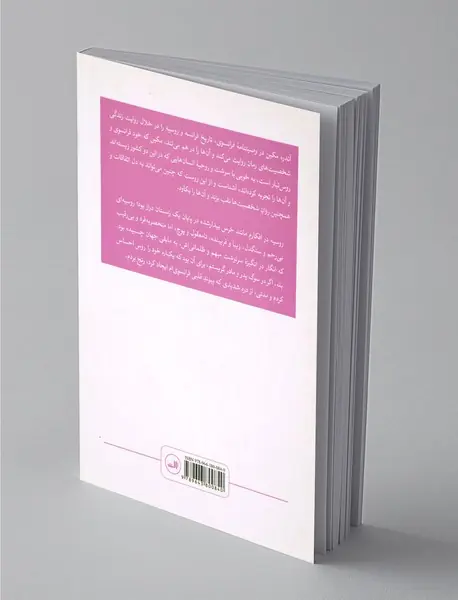وصیتنامه‌ی فرانسوی