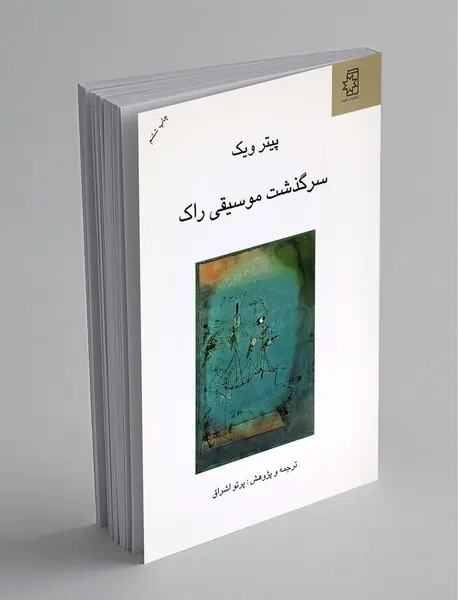 سرگذشت موسیقی راک