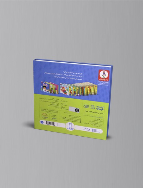 نی نی می خواد بره کجا؟ حمام