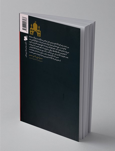 تحریف‌شناسی عاشورا و تاریخ امام حسین (ع)