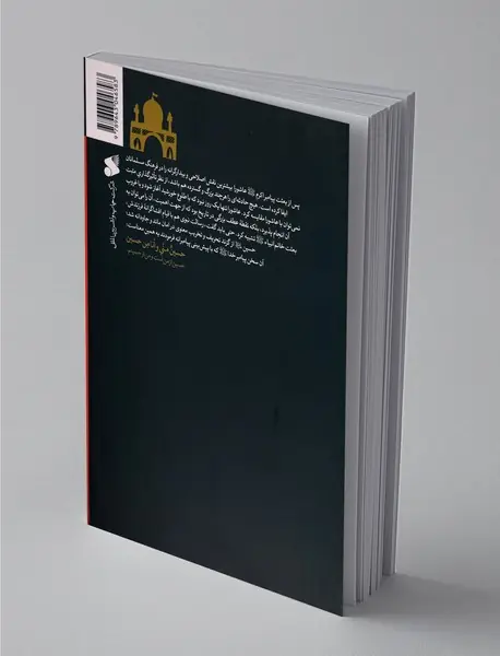 تحریف‌شناسی عاشورا و تاریخ امام حسین (ع)