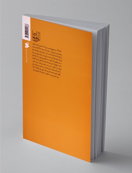 ترجمه‌المراجعات