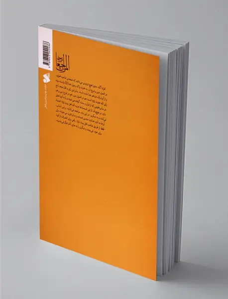 ترجمه‌المراجعات