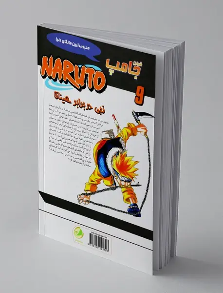 ناروتو 9