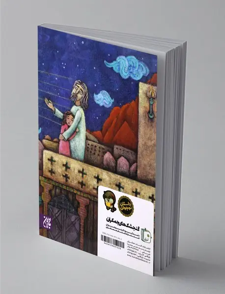 داستان‌هایی از زندگی امام جواد (ع)