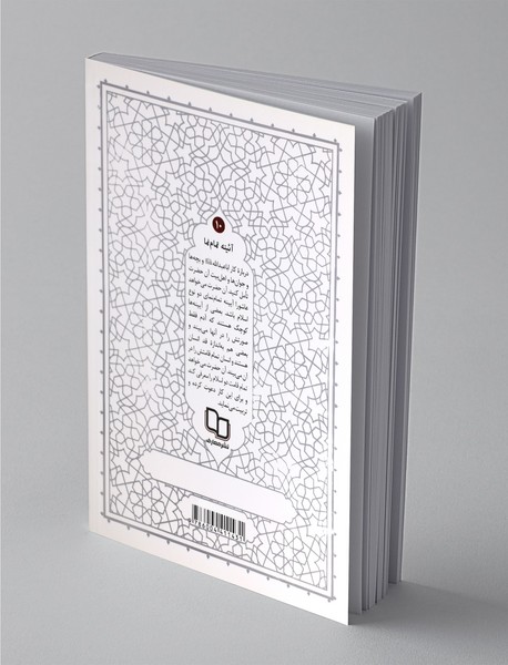 آیینه تمام‌نما