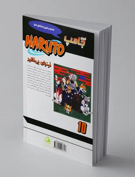 ناروتو 10