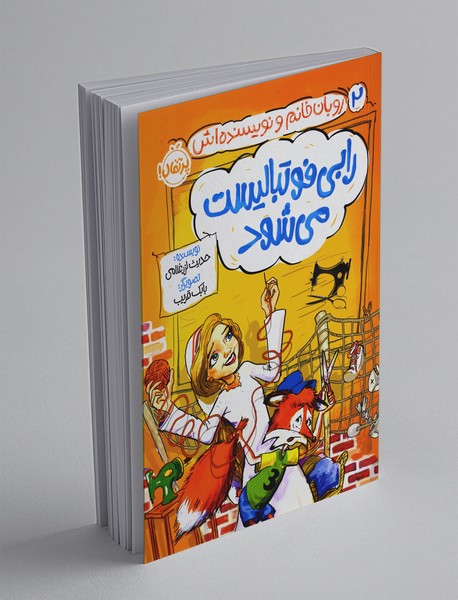 رابی فوتبالیست می شود