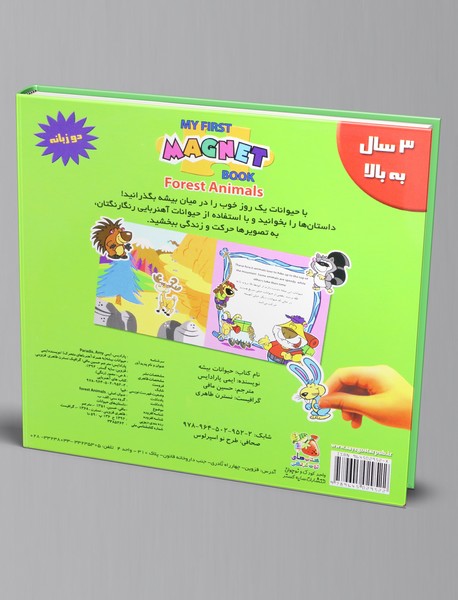 حیوانات بیشه