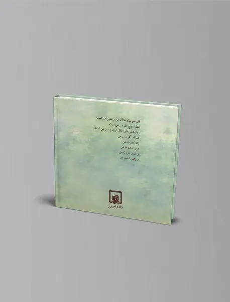 دفتر های سبز : کویریات