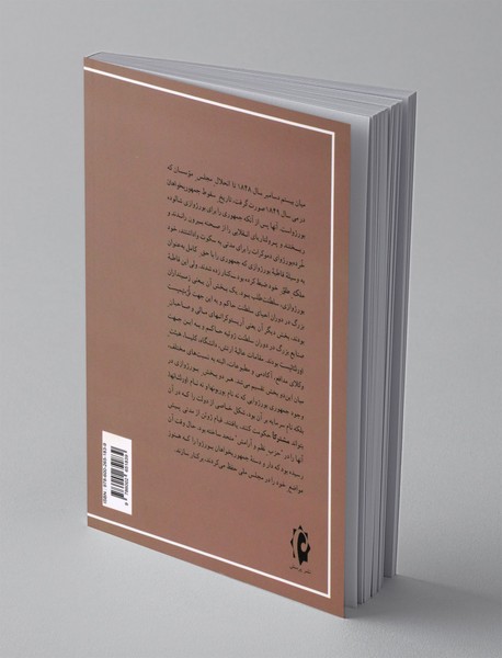 هجدهم برومر لویی بناپارت