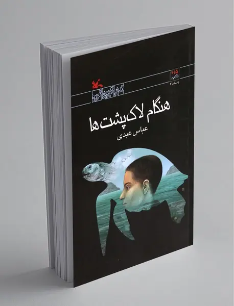 هنگام لاک‌پشت‌ها