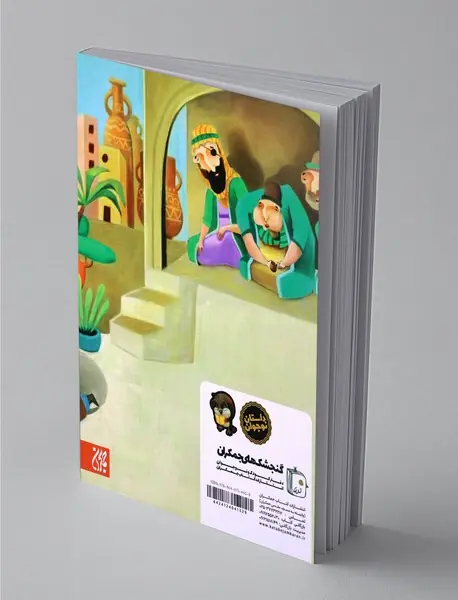 داستان‌هایی از زندگی امام سجاد (ع)