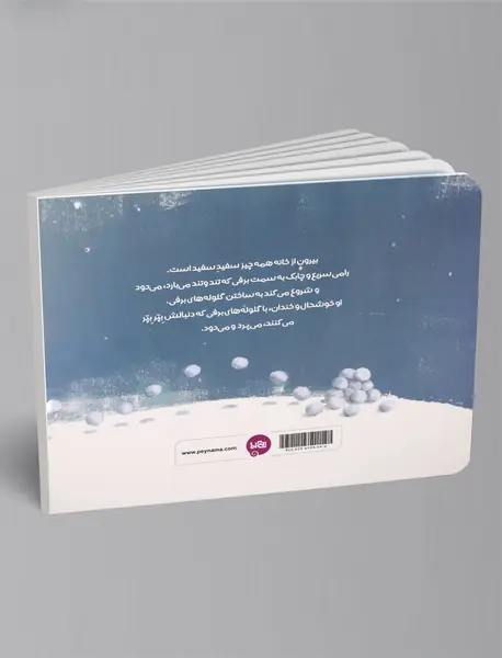 چوپان گلوله‌های برفی