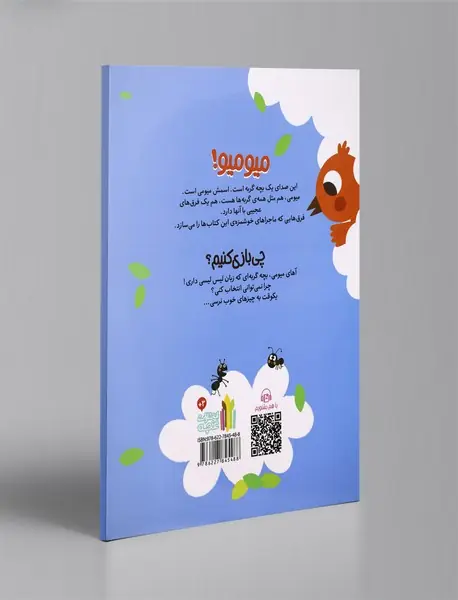 میومی چی بازی کنیم؟