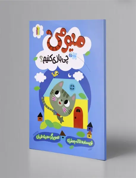 میومی چی بازی کنیم؟