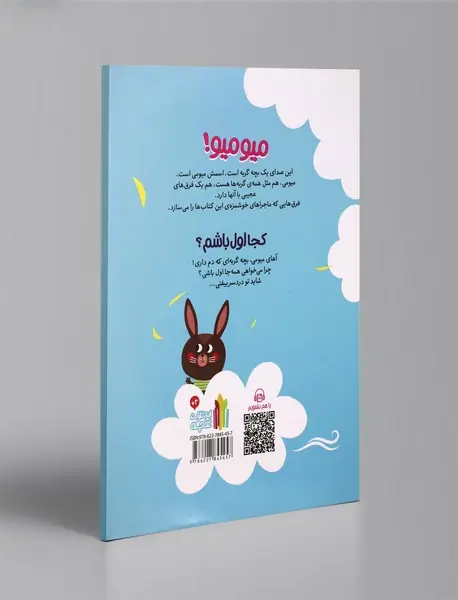 میومی کجا اول باشم؟