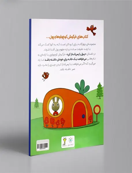 پول را پس‌انداز کن