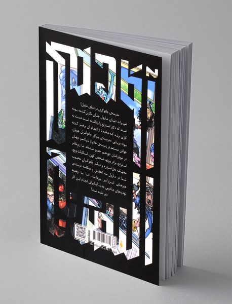 آکادمی استرنج 4